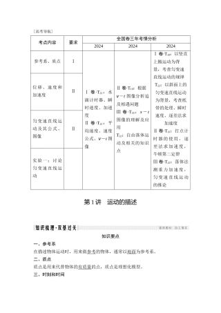 第1讲-运动的描述