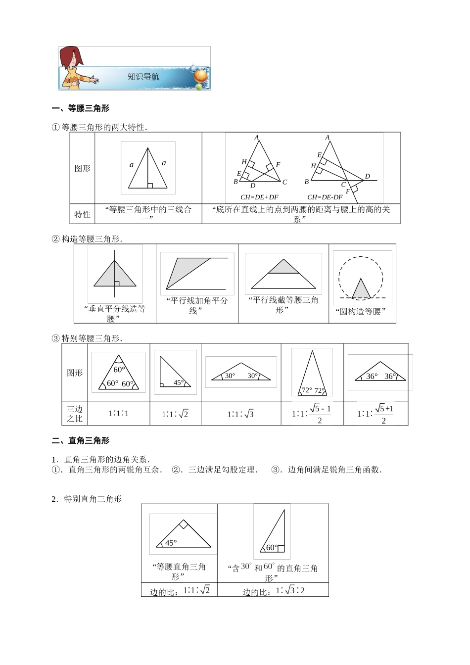 第1讲.三角形.目标班-目标1.教师版_第2页