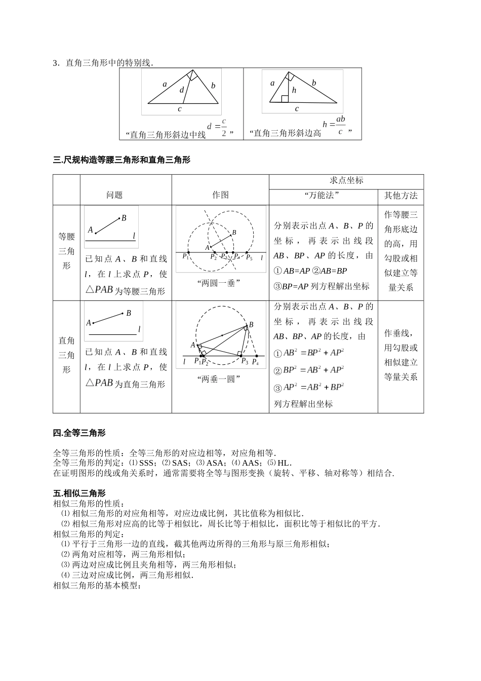 第1讲.三角形.目标班-目标1.教师版_第3页
