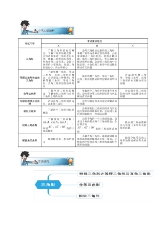 第1讲.三角形.目标班-目标1.教师版