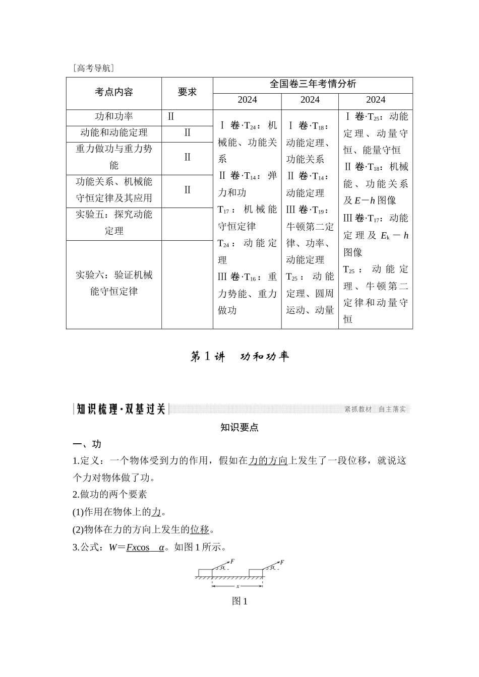 第1讲-功和功率_第1页