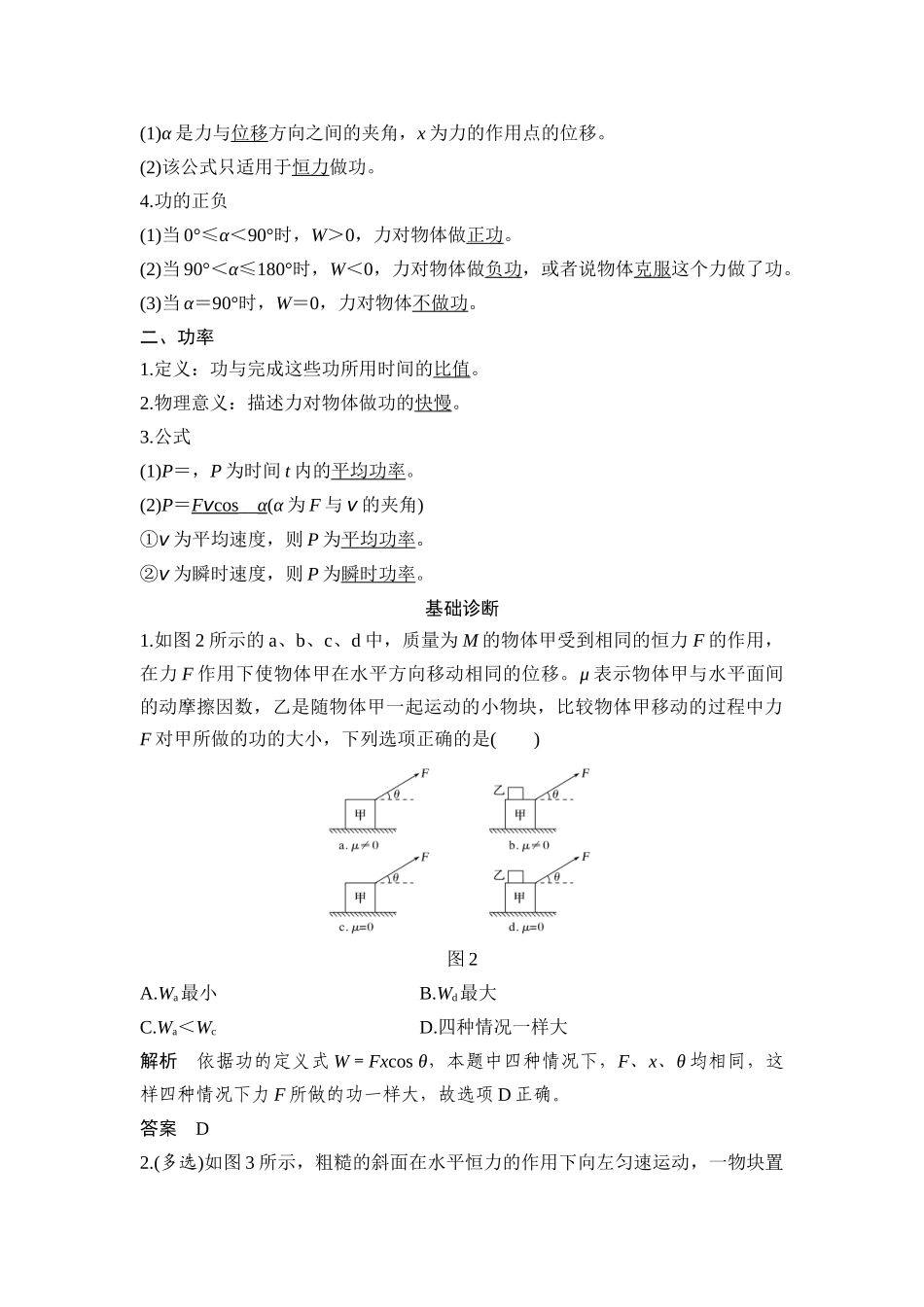 第1讲-功和功率_第2页