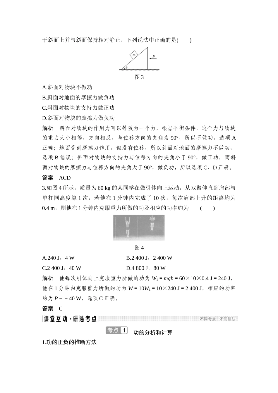 第1讲-功和功率_第3页