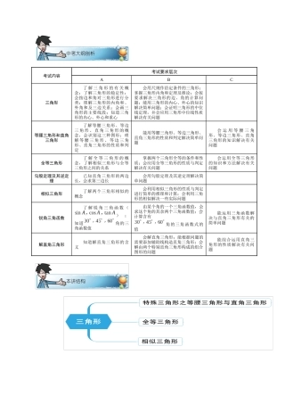 第1讲.三角形.提高班.学生版