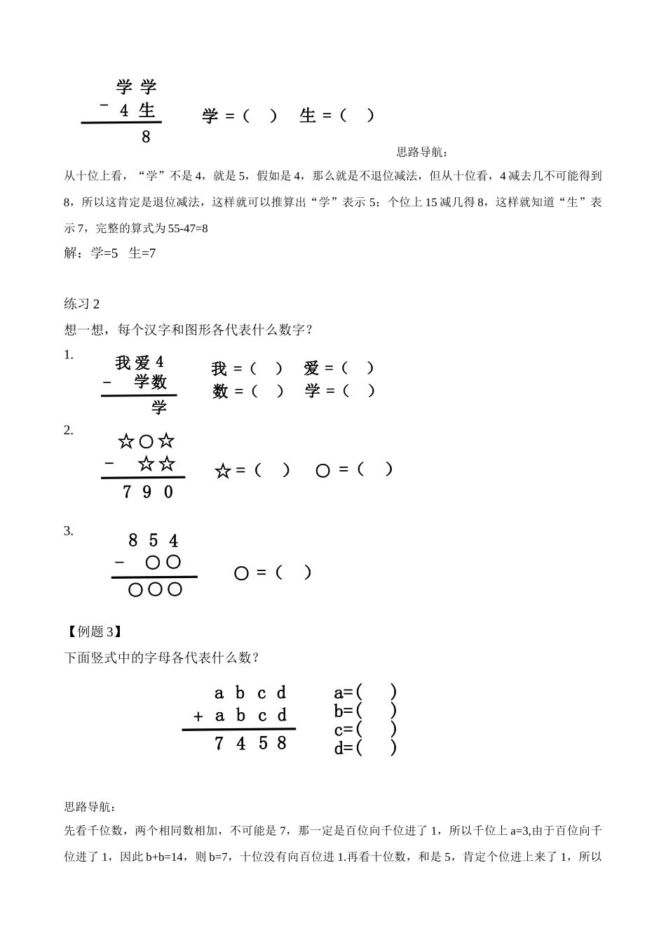 第20讲-图文算式_第2页