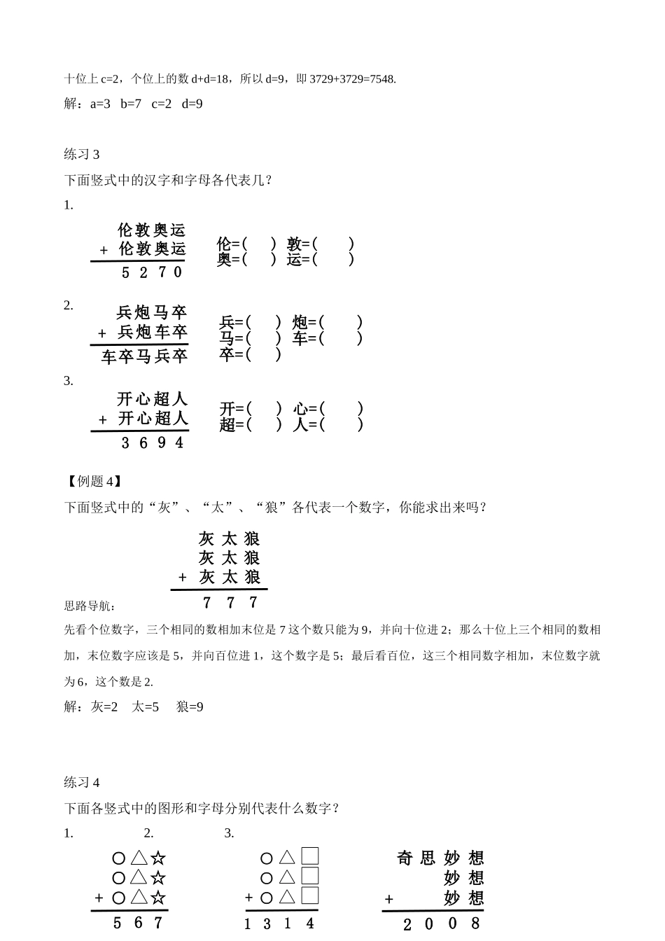 第20讲-图文算式_第3页