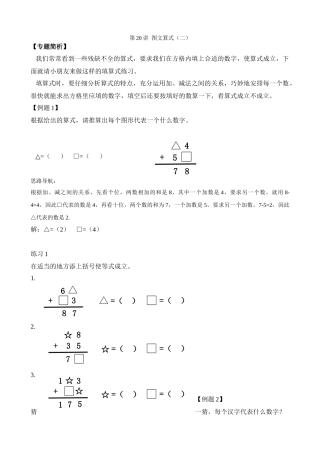第20讲-图文算式
