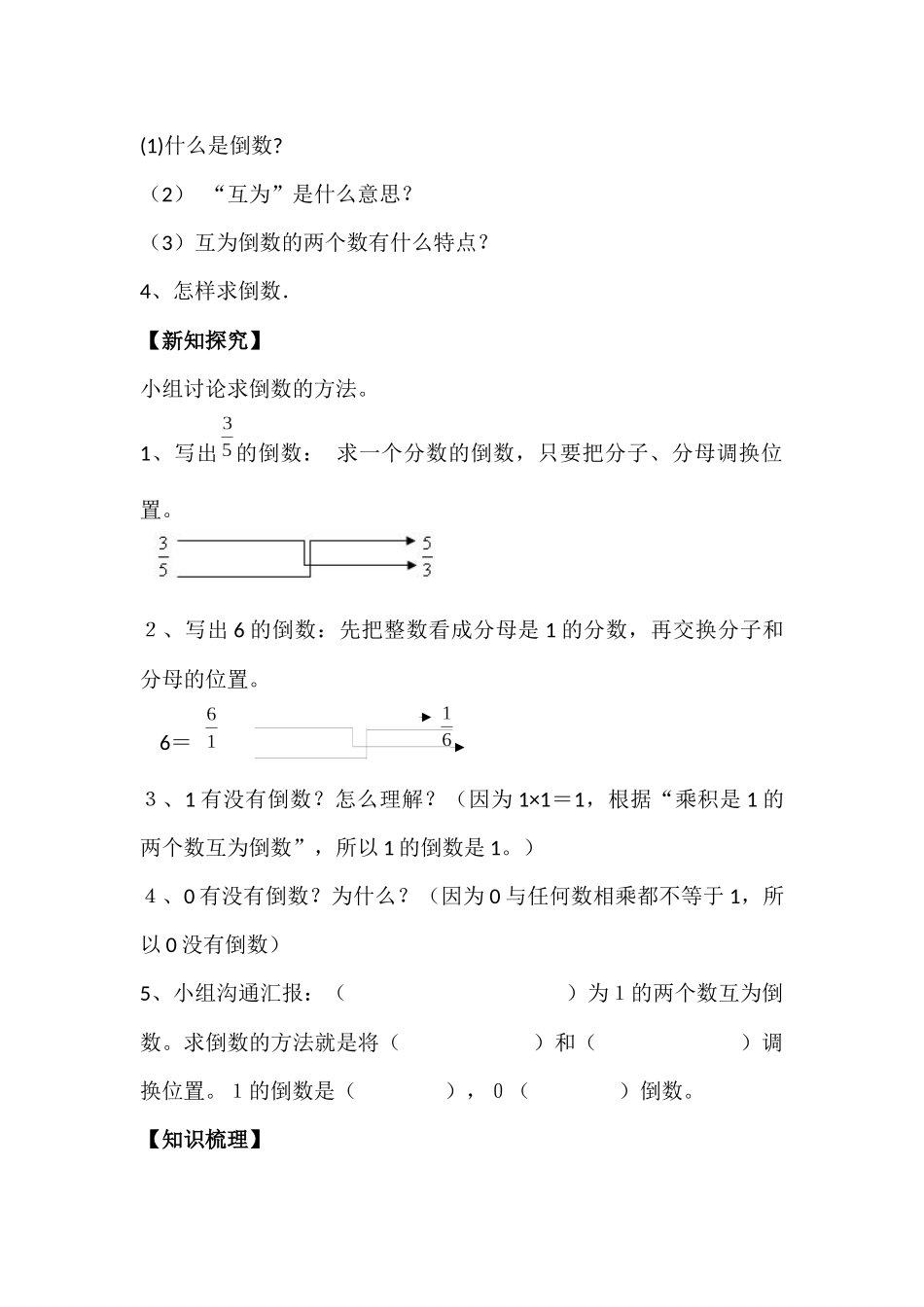 第1课时-倒数的认识_第2页