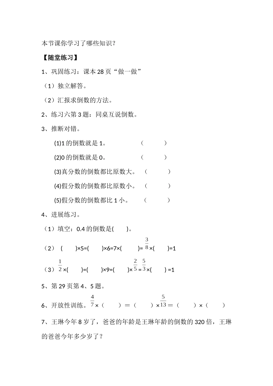 第1课时-倒数的认识_第3页