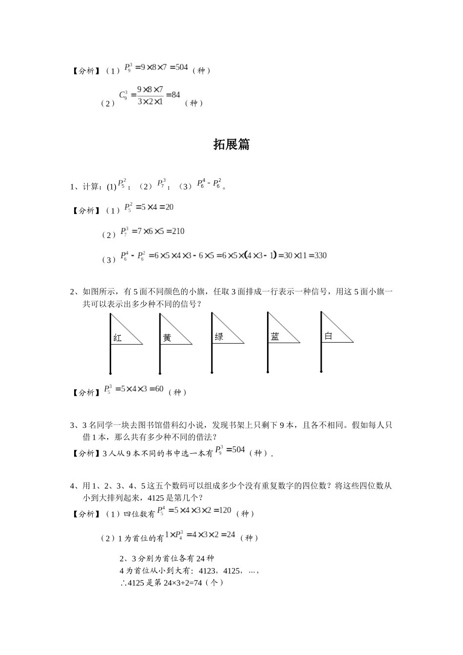 第21讲-排列组合._第3页