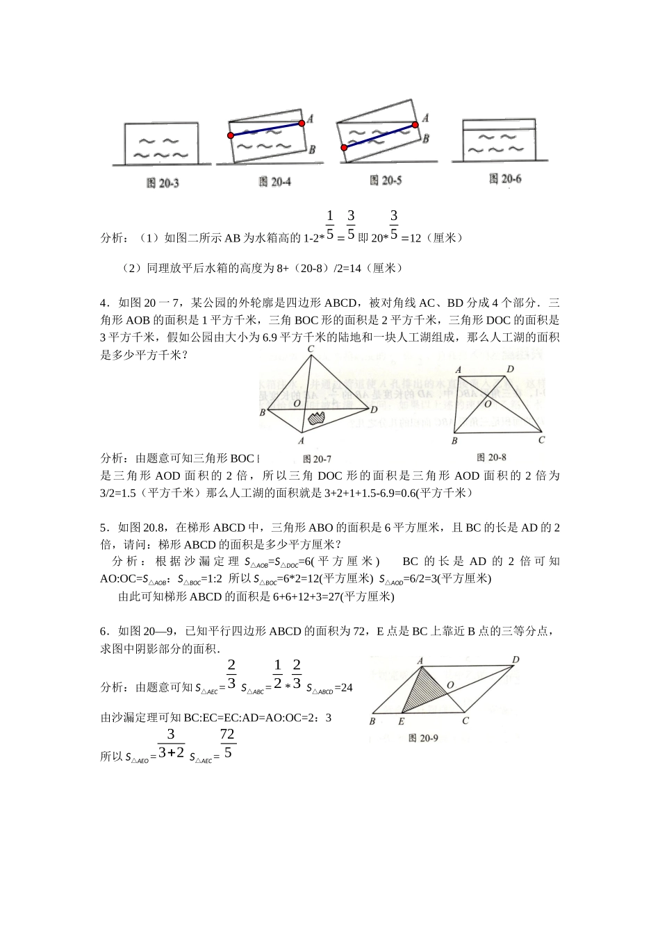 第20讲-直线型计算三_第2页
