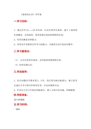 第1课时--毫米的认识