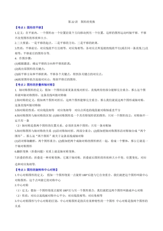 第22讲--图形的变换--