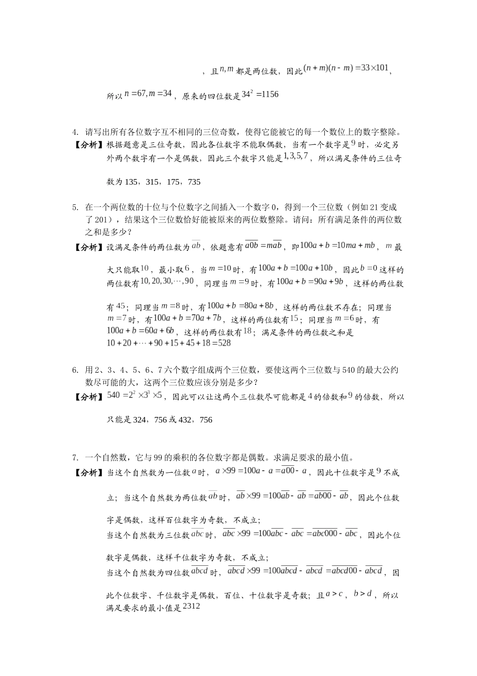 第22讲-数论综合三.赵永明.初稿_第2页