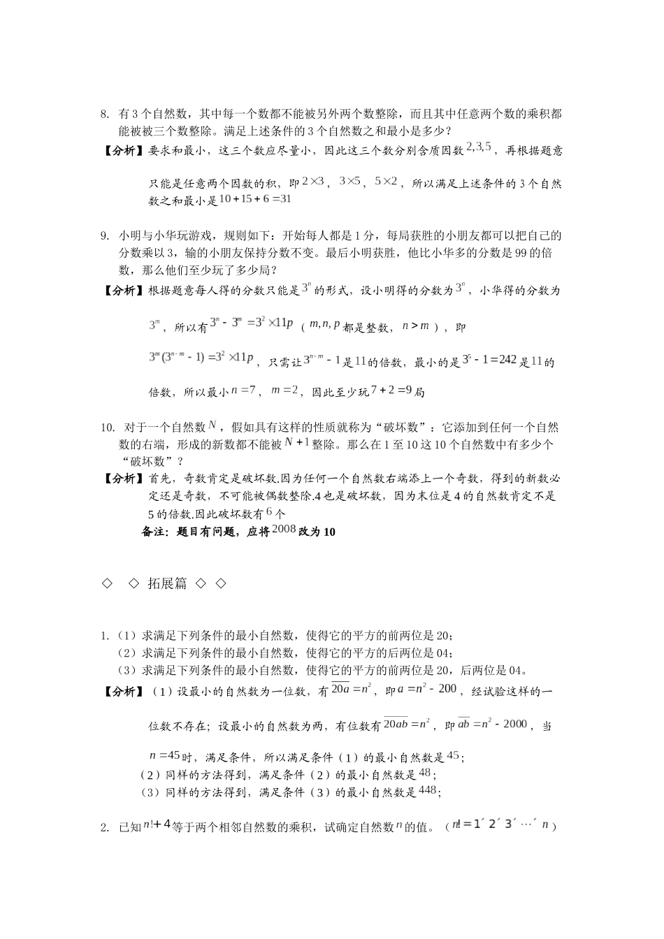 第22讲-数论综合三.赵永明.初稿_第3页