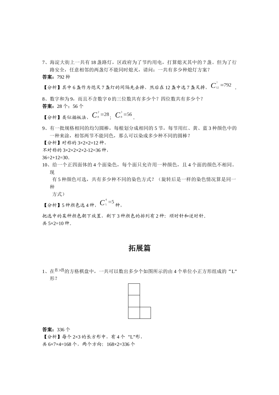 第20讲-计数综合四.杨巍.初稿_第2页