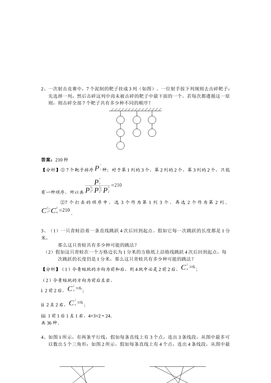第20讲-计数综合四.杨巍.初稿_第3页