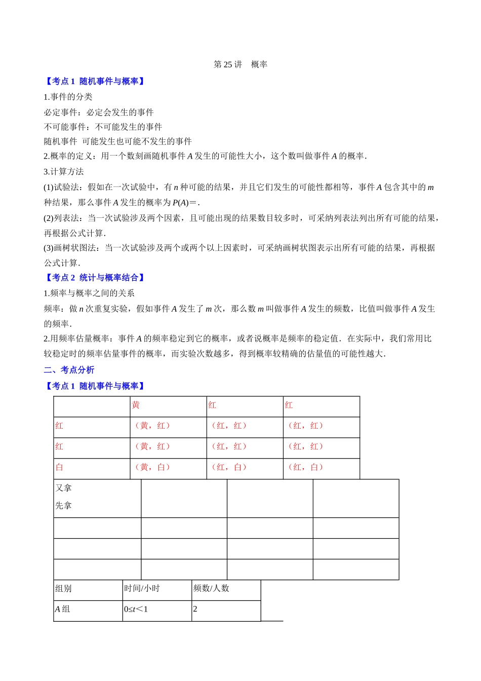第25讲--概率-(解析版)_第1页