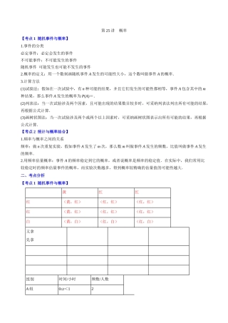 第25讲--概率-(解析版)