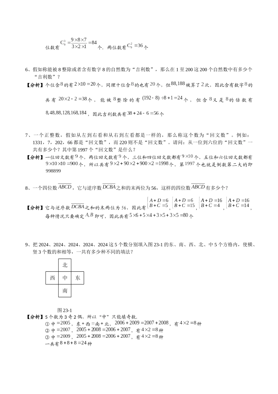 第23讲-计数综合二.赵永明.初稿_第2页