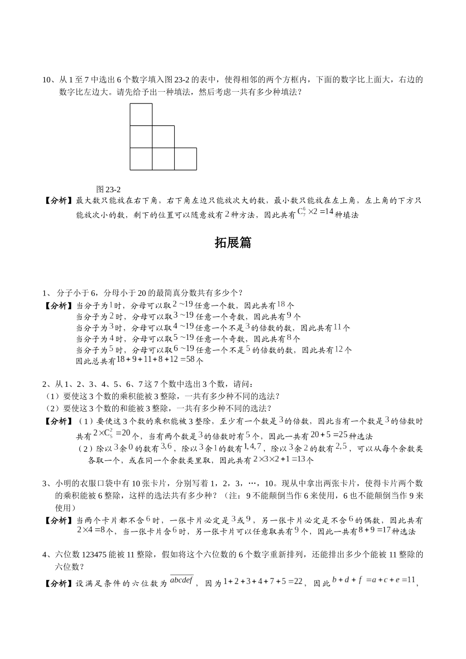 第23讲-计数综合二.赵永明.初稿_第3页