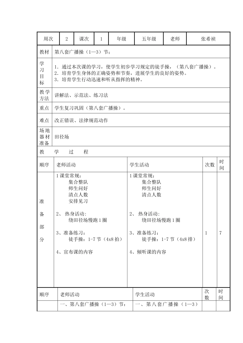 第2周、课时1教案_第1页