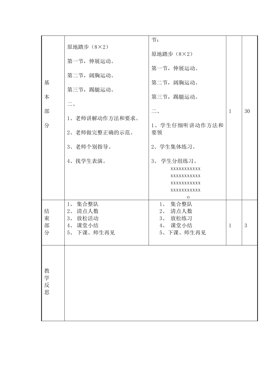 第2周、课时1教案_第2页