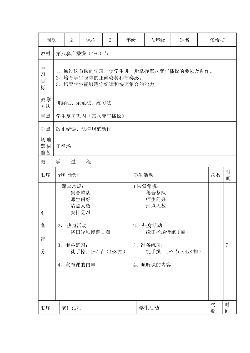 第2周、课时2教案_第1页