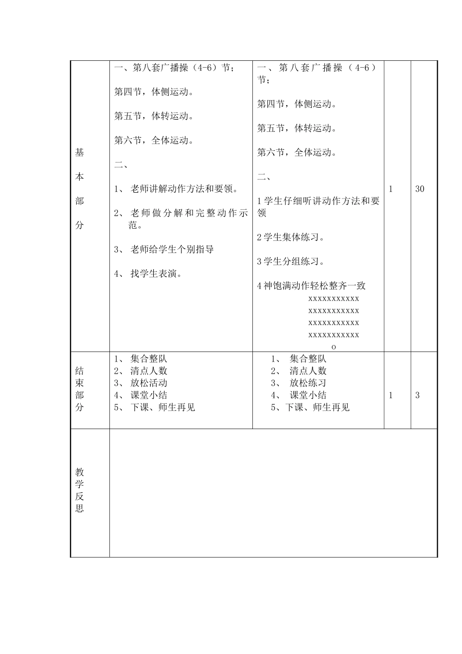 第2周、课时2教案_第2页
