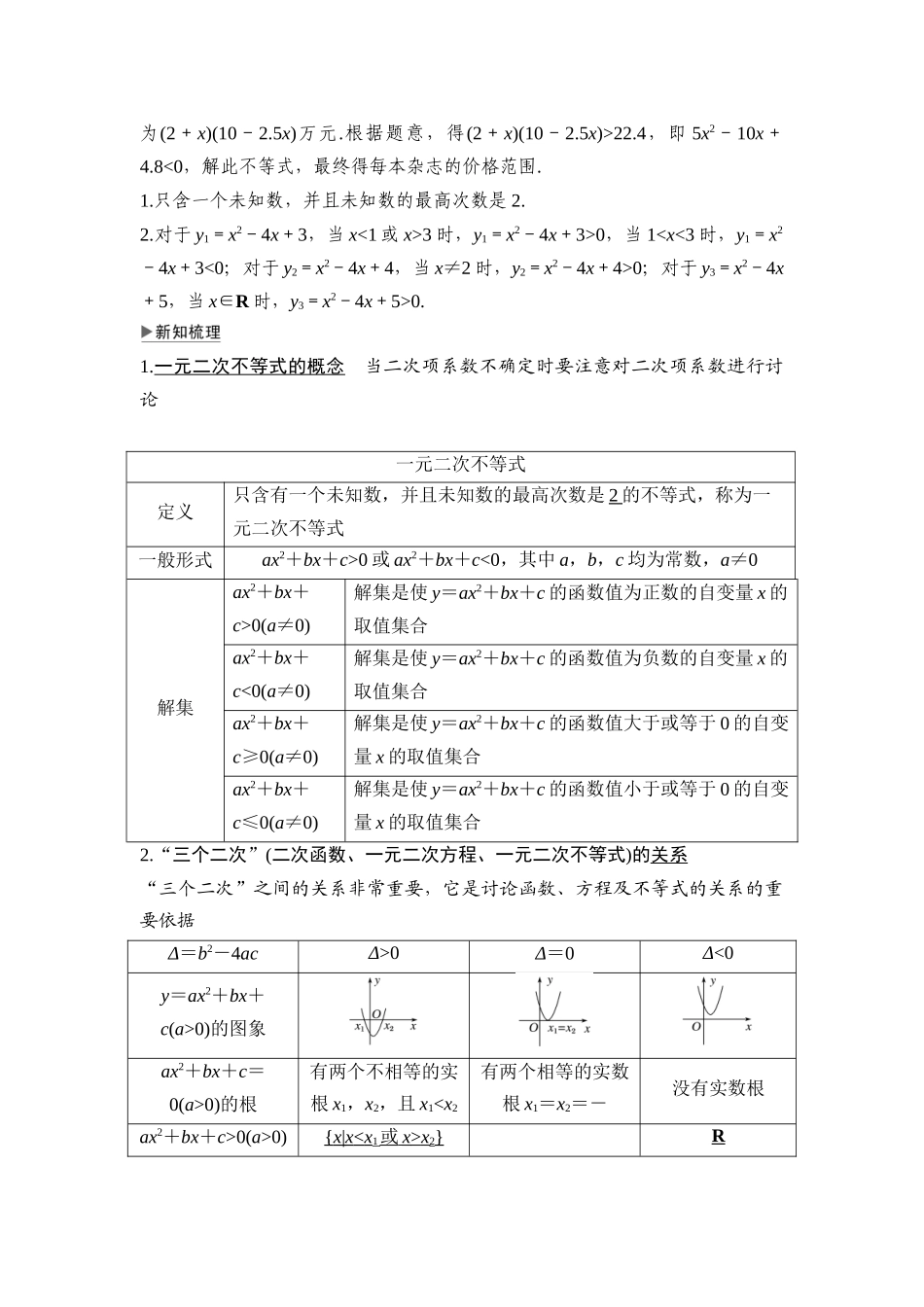 第2章-2.3-第一课时-一元二次不等式的解法_第2页