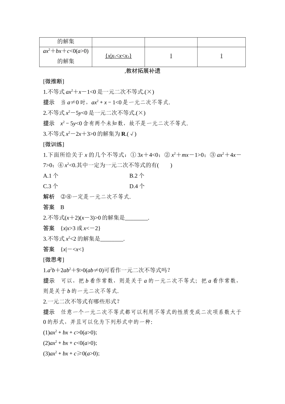 第2章-2.3-第一课时-一元二次不等式的解法_第3页