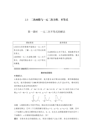 第2章-2.3-第一课时-一元二次不等式的解法