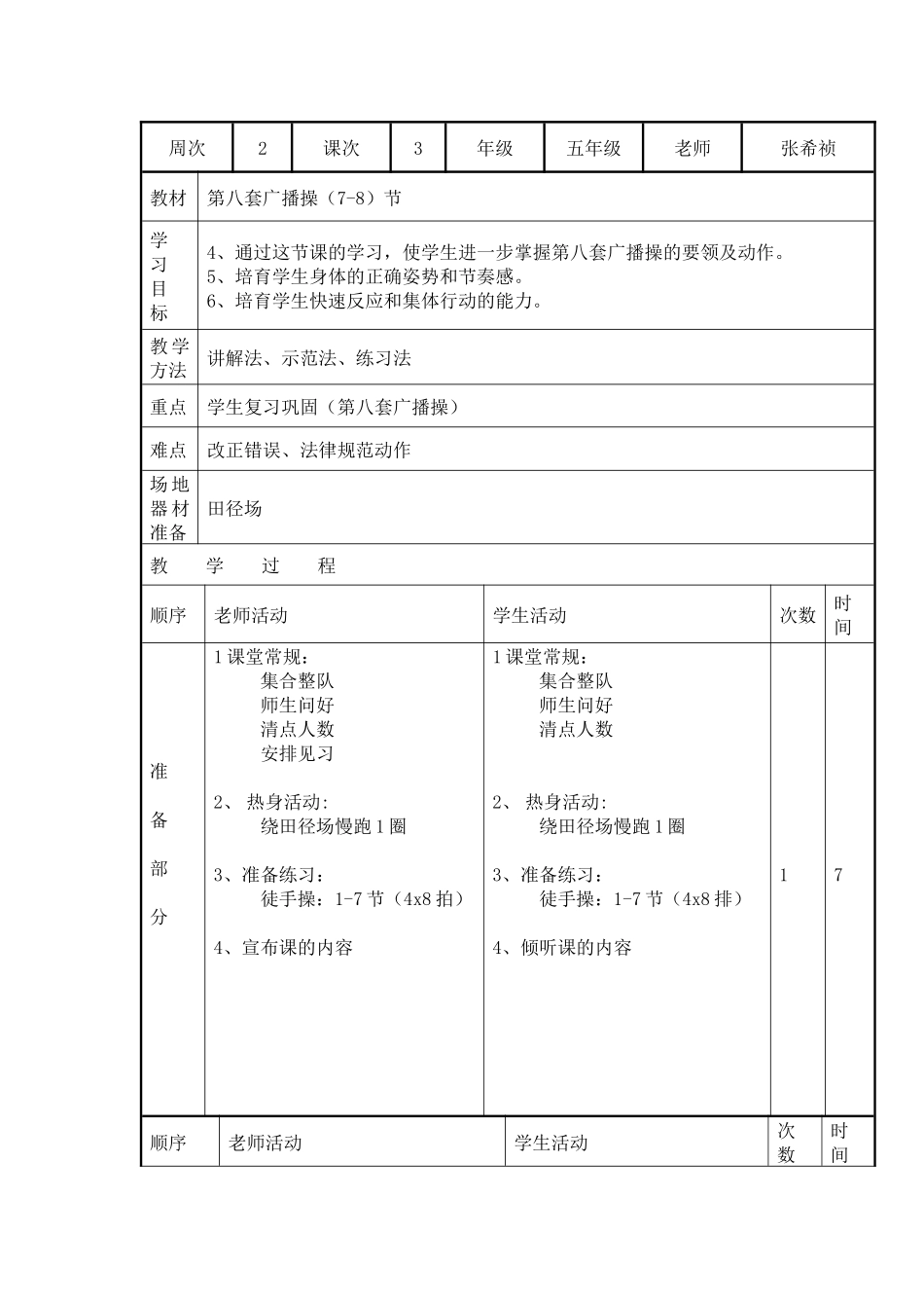 第2周、课时3教案_第1页