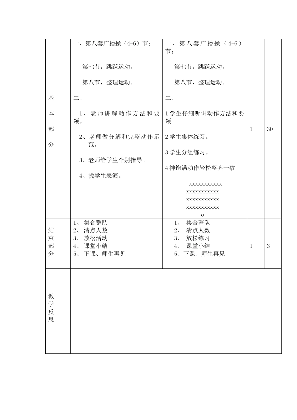 第2周、课时3教案_第2页