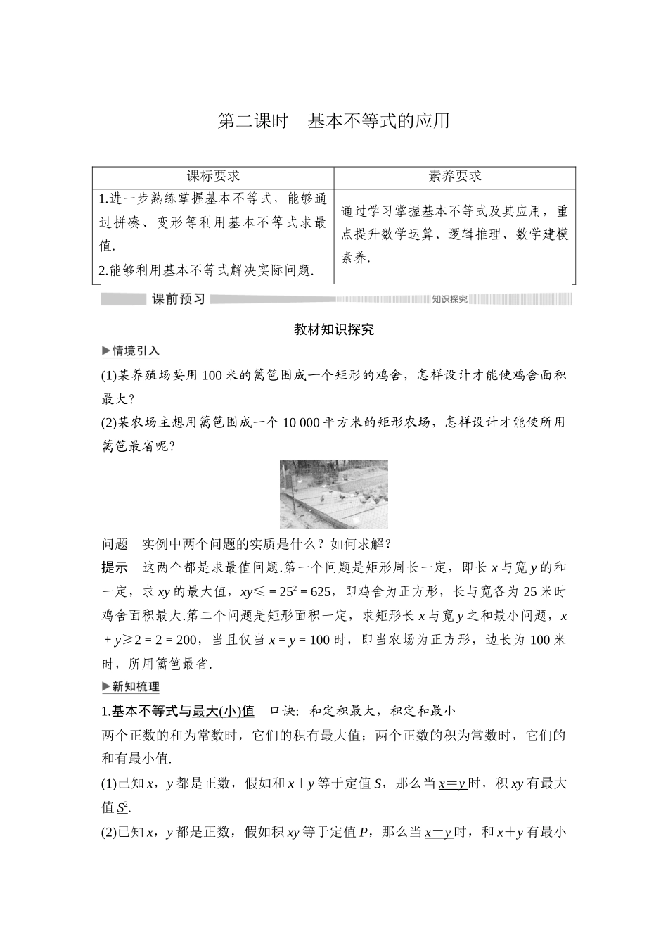 第2章-2.2-第二课时基本不等式的应用_第1页