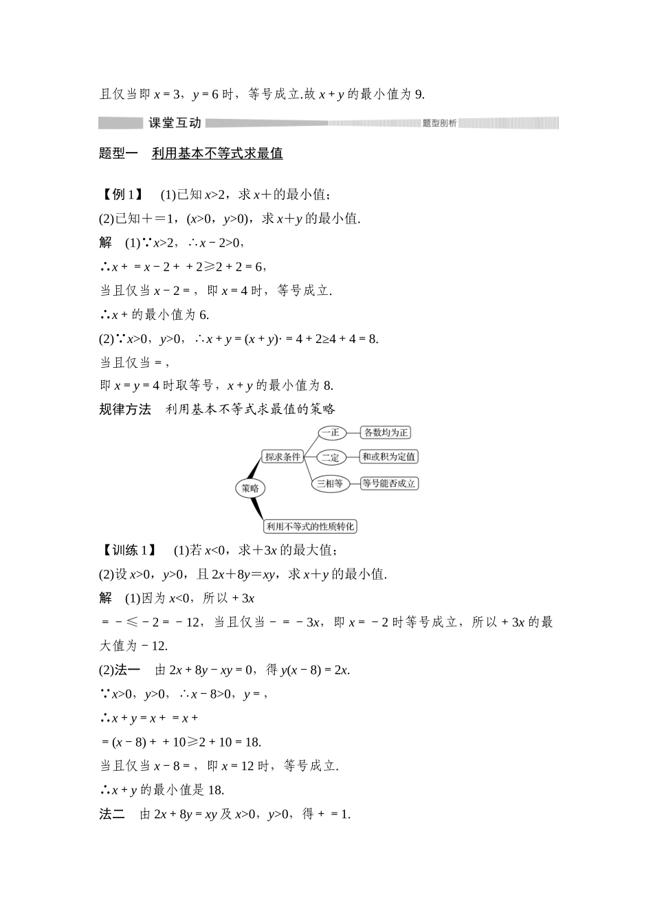 第2章-2.2-第二课时基本不等式的应用_第3页