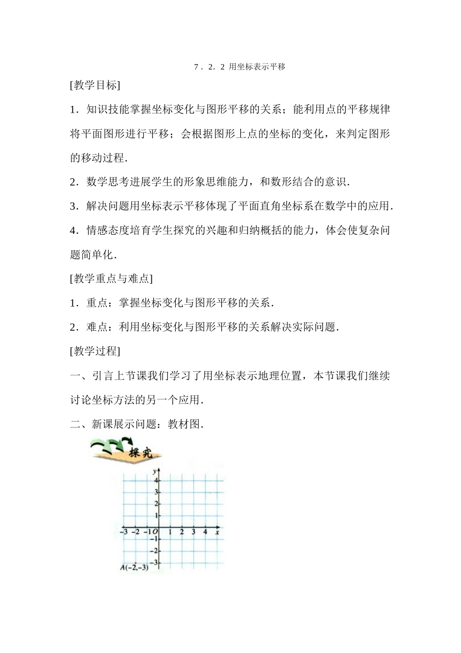 第27课时-用坐标表示平移_第1页