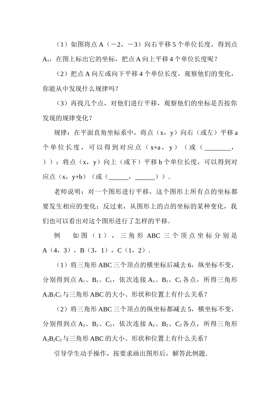 第27课时-用坐标表示平移_第2页
