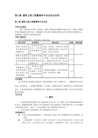 第2篇第1章 建筑工程工程量清单计价办法
