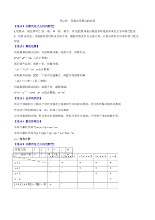 第2讲-代数式及整式的运算
