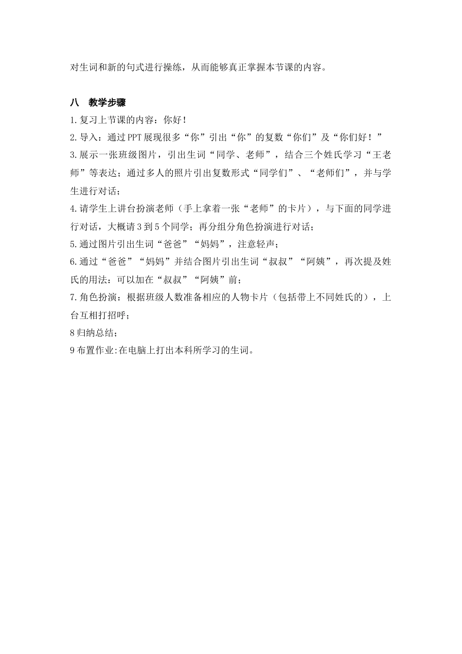 第2次教案许蕾176_第2页