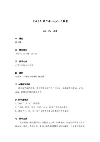 第2次教案许蕾176