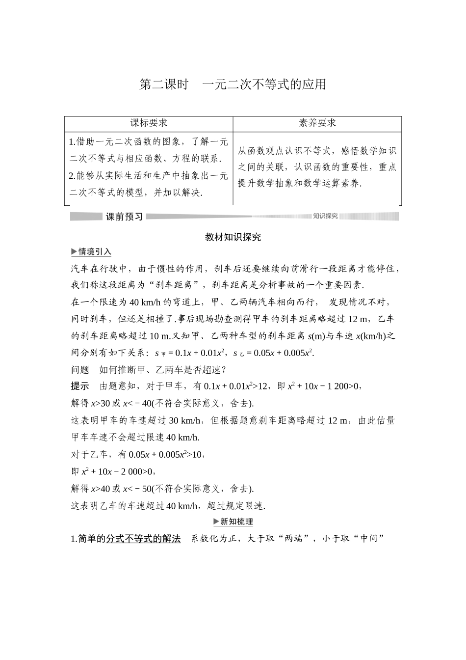 第2章-2.3-第二课时一元二次不等式的应用_第1页