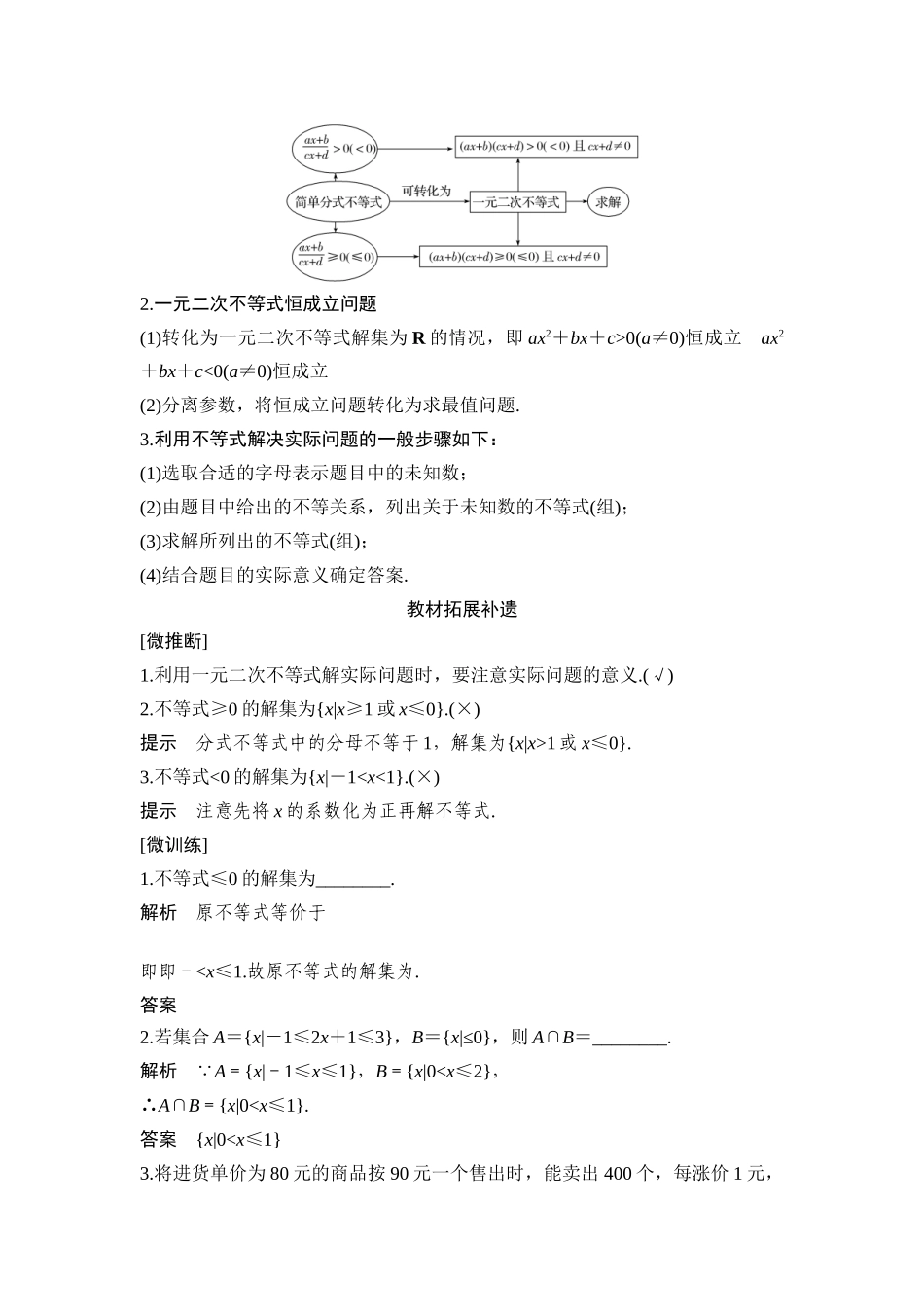 第2章-2.3-第二课时一元二次不等式的应用_第2页