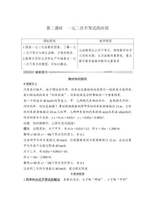 第2章-2.3-第二课时一元二次不等式的应用