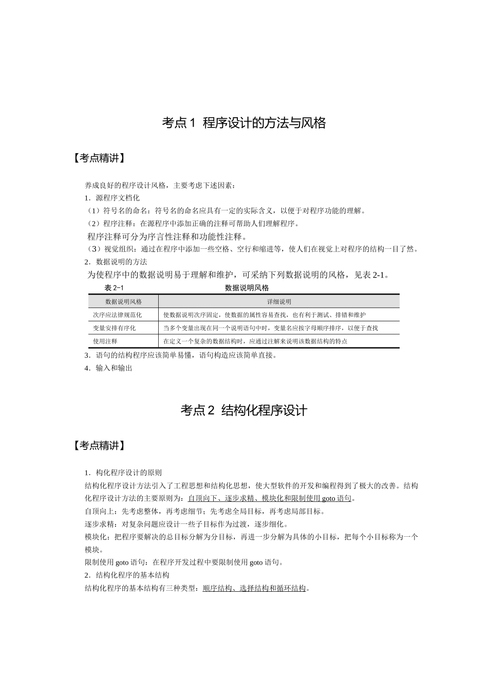 第2章程序设计基础_第1页