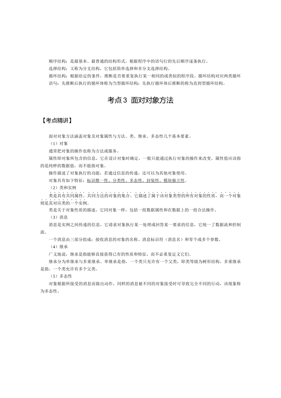 第2章程序设计基础_第2页