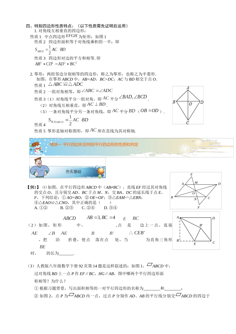 第2讲.四边形.尖子班.学生版_第3页
