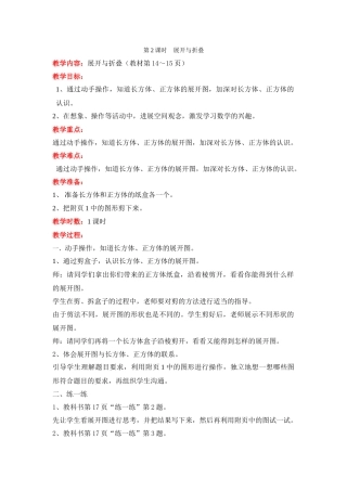 第2课时--展开与折叠