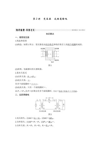 第2讲-变压器远距离输电